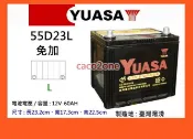 @成功網@本月促銷  YUASA汽車電池 湯淺免保養 55D23L CMF 免加水 汽車電瓶