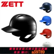 青禾優選 【全網低價 可打統編】【一球入魂】日本捷多ZETT JSBB認證少年雙耳款棒壘球打擊頭盔
