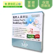 【珮夫人】鼻爽貼 5+2片 優惠組｜全天然精油成分 無須接觸皮膚 義大利製造《康宜庭藥局》