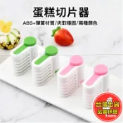 蛋糕 分片器 麵包 分割 吐司 切片 分層 分切 器 分隔 切片器 土司 戚風 一對 兩個 烘焙 工具 烘培 批發 用具