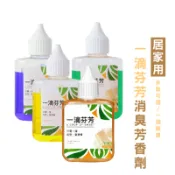 WENJIE_B332 一滴芬芳 淨味 除臭 去異味 一滴香 居家生活 室內 浴室廁所 馬桶除臭 芳香劑 清香劑