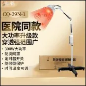 【原廠驗證 免運】仙鶴遠紅外烤燈CQ-29N-1神燈治療儀醫用家用特定電磁波治療器理療