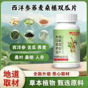✨免運✨??超低價??固信堂 西洋蔘蕎麥桑椹雙瓜片 蕎麥 桑椹 雙瓜片 高含量 好吸收 全新升級