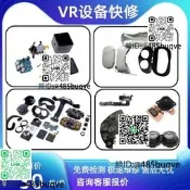 oculus檢測免費維修htc vive quest2頭顯手柄大朋E3 修不好不要錢
