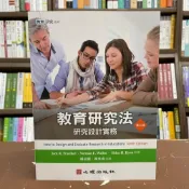 (店+)心理【教育研究法-研究設計實務(楊孟麗、謝水南譯)】(2021年2月3版)(81045)