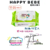 👑Happy bebe濕紙巾（限下單一個種類一箱）