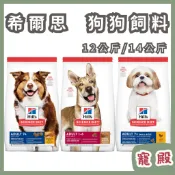 少量短效 售出不補 希爾思 狗狗飼料 7公斤 12公斤14公斤 成犬 7歲以上 羊肉 雞肉 狗狗 飼料 狗飼料 犬糧