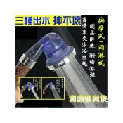(店+)負離子蓮蓬頭｜【台灣發貨】｜三段可調/SPA按摩/鋼鐵水箭龜/三百壯士/超強加壓/除氯/蓮蓬頭/省水增壓/舒壓/超強增