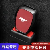 SD嚴選🏅安全帶插銷 延長插扣 適用福特Mustang野馬電馬眼鏡蛇安全帶揷延長器限位加長接頭插口 