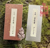 [宅米的窩] 奈良西大寺 菩提樹沉香 白檀   日本奈良寺院限定線香 五根分裝組