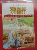 瑞桑二手書      兒童台灣- 歷史篇     先民的足跡(  中部篇)-彩繪濁水溪兩岸的版圖     泛亞文化出版
