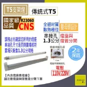 T5 110V 220V 4尺傳統式燈座｜串接燈具(串接孔1.3公分)｜ 間接照明支架燈