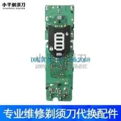 【優選現貨】Braun/百靈剃須刀刮鬍刀S5 5030S 5040S 5145S 5147S 5748 5747電路板