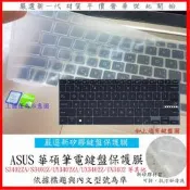 2入下殺 ASUS S3402ZA S3402Z UX3402ZA UX3402Z UX3402 鍵盤膜 鍵盤保護膜