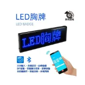 (店+)LED胸牌NCC認證｜【黑馬燈城】｜名牌/字幕機/藍芽胸牌/跑馬燈/電子名牌/手機改字/多國語言【B4022】