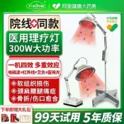 【可開發票證２】遠紅外線理療燈烤燈理療器家用醫用烤電tdp神燈電烤燈紅光治療儀
