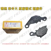 ZeroMoto☆Address V125 碟煞 卡鉗 來令片 煞車皮 原廠樣式 副廠件