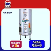 全鑫落地式儲熱電熱水器 30加侖(CK-B30 不含安裝)