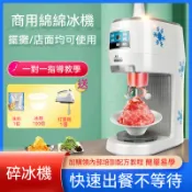 台灣熱銷⚡刨冰機 碎冰機 綿綿冰機 商用碎冰機 全自動冰沙機 刨冰機 電動雪花式 綿綿冰機 奶茶店冰機 雪花綿綿冰機