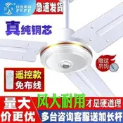 【甄選】遠東牌吊扇家用客廳大風力鐵葉4256寸工業飯廳宿舍純銅遙控吊扇