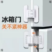 台灣24h🐑冰箱門閉門器 冰箱門固定扣 冰箱門鎖 嬰兒防開鎖 冰箱門扣 冰箱門安全扣 兒童鎖安全鎖 冰箱門固定