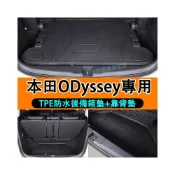 (店+)本田 ODyssey後備箱墊 後排靠背墊 TPE行李箱防水墊 15-25款ODyssey適用 後車廂行李墊 防水尾箱墊