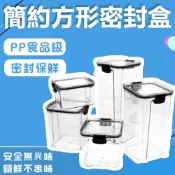 【零售】儲物罐 密封雜糧罐 透明方形密封罐 廚房收納罐 保鮮罐 五穀雜糧罐 零食分裝罐 保鮮盒 收納盒 食品罐