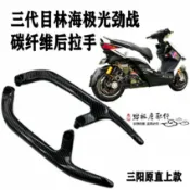 楓林宜居 速發 勁戰機車三四代目林海極光勁戰改裝分體後貨架後扶手拉手尾翼