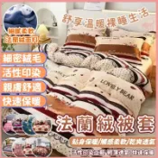 限時下殺💟台灣熱銷💟法蘭絨被套 絨毛被套 冬天被套 厚被套 單被套 被罩 單人被套 雙人被套 被套 7x8 加厚保暖被套
