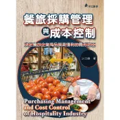 【康是美官方網購】餐旅採購管理與成本控制：決定餐旅企業高品質高獲利的隱形功臣（二版）