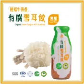 【i郵購】回然花東農產 【有機雪耳飲輕焙牛蒡香】無糖配方☆24組★可i郵