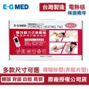 【E-GAED 醫技】 動力式熱敷墊/電熱毯-珊瑚砂型－多款可選