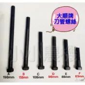 〈小小農機〉中耕機 大順牌 刀管中心螺絲 刀具中心螺絲 刀架螺絲 鐵羊 園藝用中耕機 零件 材料 配件