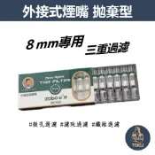 【ZOBO正牌】ZB-802、8mm專用、三層過濾拋棄式過濾煙嘴（10支/1小盒）