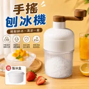 廢物專賣店 手搖刨冰機 贈製冰盒 手搖碎冰機 手搖冰沙機 刨冰機 碎冰機 剉冰機 手動刨冰機 冰沙機 家用刨冰機
