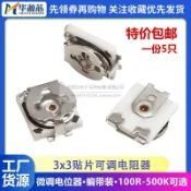 3*3 3x3MM貼片單圈可調電阻微調電位器100R200R1K2K5K50K100K200K