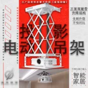 免運 投影儀支架 星海投影儀吊架電動升降架支架交剪式支架升降機1米/1.5/2m超薄款隱藏三面交剪投影機遙控聯動語音帶遇