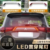 LI✌適用於Mitsubishi 三菱 Outlander 新歐藍德貫穿式尾燈 LED流光轉向剎車燈