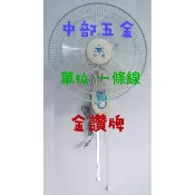 ※免運費※『中部批發』 10吋 壁扇 吊扇 電扇 電風扇 合格強力馬達，長時間高速運轉，馬達不發燙，不會產生熱風
