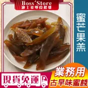 波士多 蜜芒果羔 蜜芒果 3000g 量販包 零食批發 濕芒果 芒果糕 水果乾 果乾 古早味零食 蜜餞
