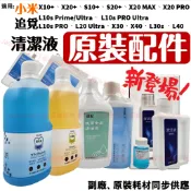 台灣製 適用 追覓 小米 石頭 掃地機器人 掃拖機器人 清潔劑 清潔液 x10+ x20+ L10s 除臭 汙水 銀離子