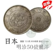 協貿國際日用品生活9館 包郵推薦日本龍洋銀幣明治三3四4年50五十錢早期銀元大龍小龍A8