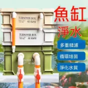 可開統編💡免運 魚缸過濾箱 循環箱 魚缸過濾器 三層過濾箱 循環系統專用魚缸過濾設備 過濾器 循環水箱 魚池淨水器
