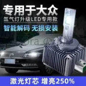 BMW寶馬專用D1S LED大燈【直上解碼無故障】6000K高亮度 改裝燈泡 HID替代 原廠升級 E60/E70/F1