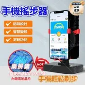 樂拼購🔥自動搖步機 降噪搖步機 搖步機 孵蛋器 永動機 刷步器 刷步神器 超靜音搖步機 刷步器手機支架