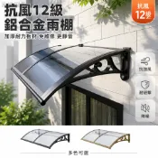 鋁合金雨棚 屋頂遮陽棚 加厚耐力板遮雨棚 門窗擋雨篷 陽臺伸縮雨棚 戶外防雨防曬棚 強化支架耐用雨棚