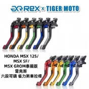 【老虎摩托】Rex雷克斯 可調 HONDA 本田 MSX SF MSX125 GROM 煞車 離合器 拉桿 煞車拉桿
