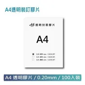 【 WINALL 全盈 】  A4透明膠片0.2mm － 裝訂機耗材
