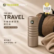 【總代理公司貨】Trigger point The Grid Travel 平衡訓練滾筒 (旅行版巧克力色)
