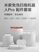 官方正品：小米米家免洗掃拖機器人Pro配件水洗拖布邊刷主刷主刷罩適配套裝